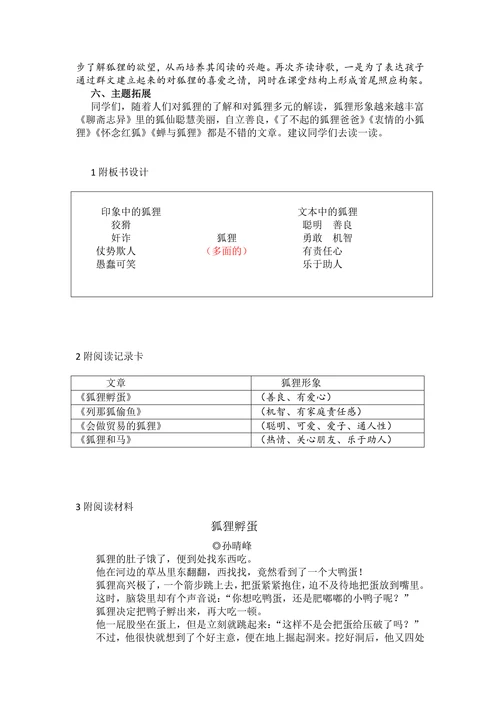 群文阅读：多面的狐狸