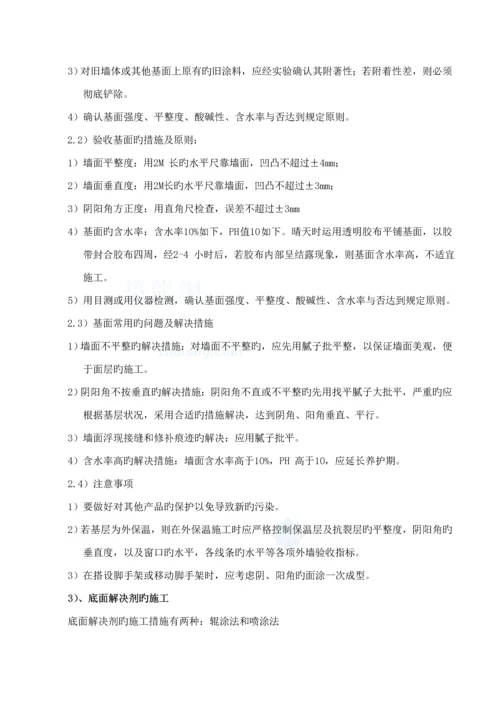 外墙涂料综合施工组织设计专题方案.docx