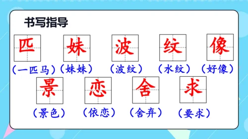 第8课《池子与河流》（教学课件）