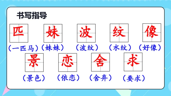 第8课《池子与河流》（教学课件）