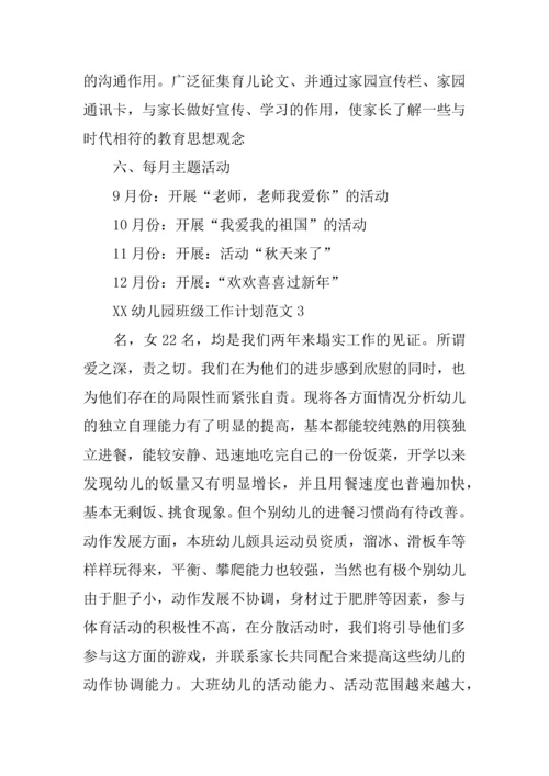 幼儿园班级工作计划2.docx