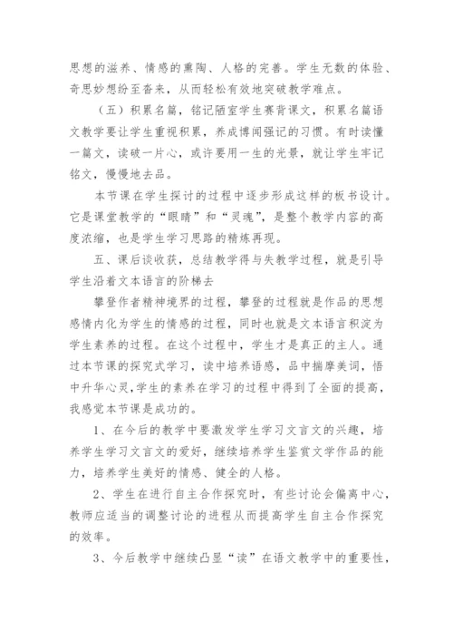 陋室铭说课稿.docx