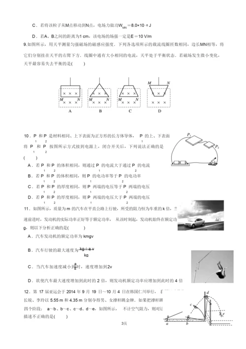 2020届浙江省杭州市第二中学高三上学期第一次月考物理试题031219.docx