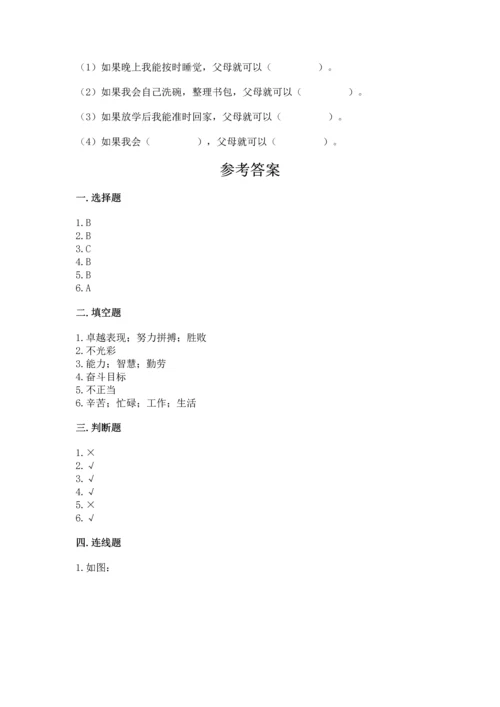 部编版道德与法治四年级上册期中测试卷附参考答案（精练）.docx