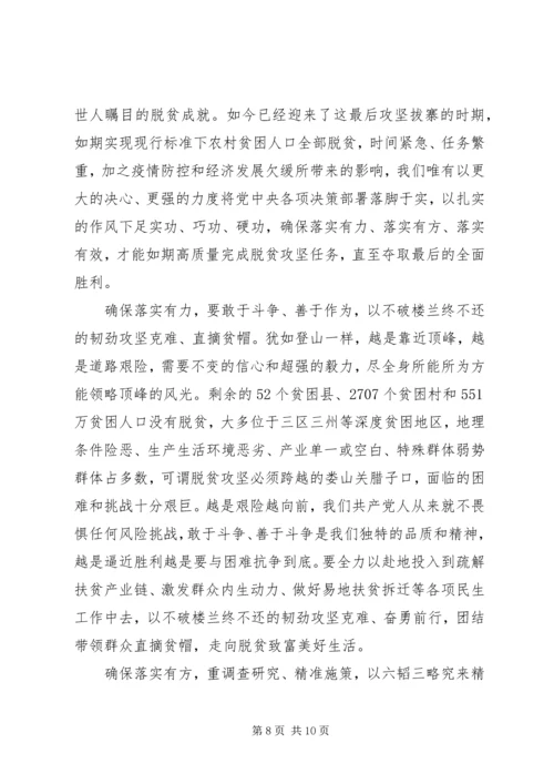 关于决战决胜脱贫攻坚座谈会学习心得精选范文四篇.docx