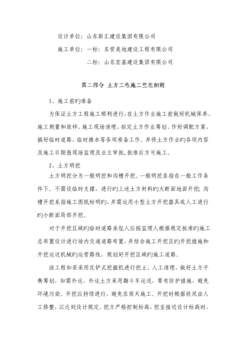 港北一路绿化监理标准细则.docx