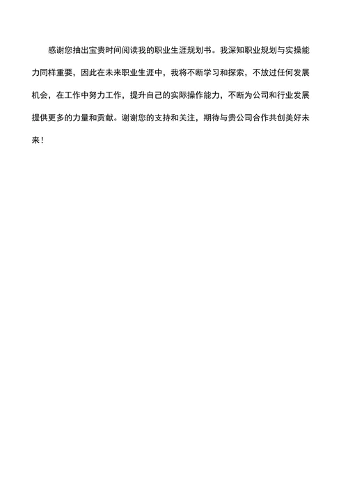 会计专业职业生涯规划书