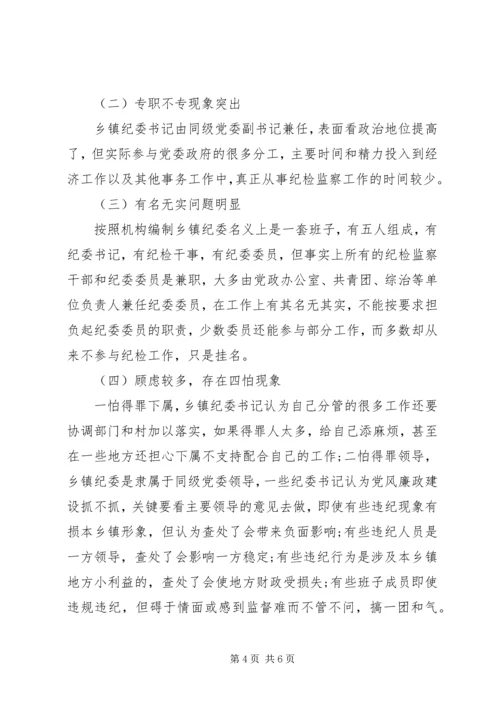 乡镇雁过拔毛自查自纠报告.docx