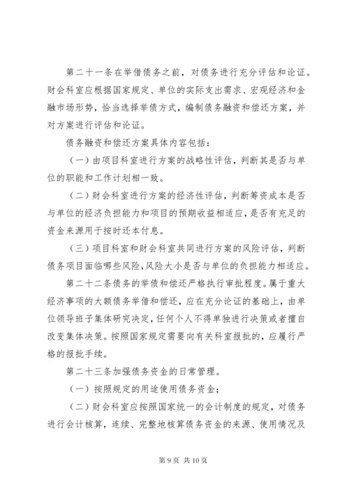 6收支业务管理制度.docx