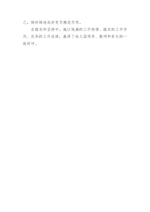 优秀班主任主要事迹200字.docx