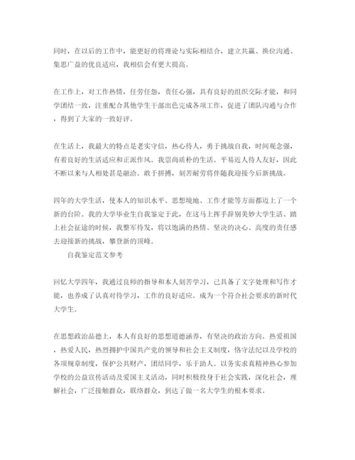 精编毕业生自我鉴定500字参考范文应该怎么写.docx