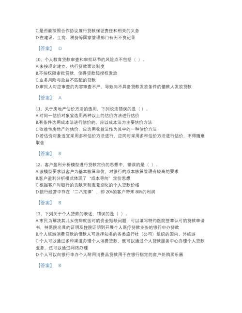 2022年广东省中级银行从业资格之中级个人贷款自测测试题库附下载答案.docx