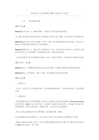 初中数学《从自然数到有理数》教案.docx