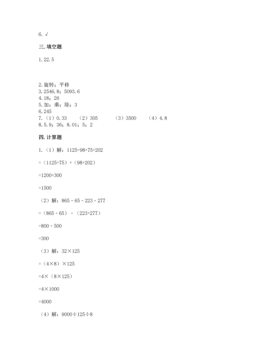 小学四年级下册数学期末测试卷附答案【实用】.docx