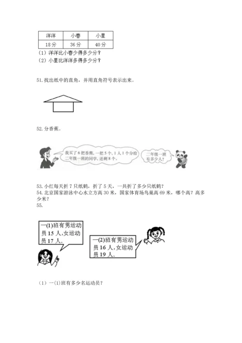 二年级上册数学应用题100道附完整答案【网校专用】.docx