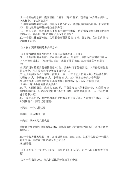 六年级小升初数学解决问题50道及一套参考答案.docx