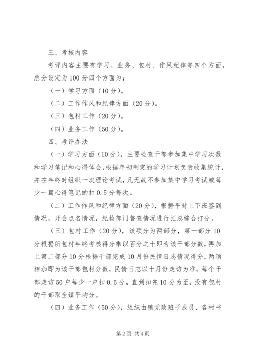 镇委机关干部考评方案.docx