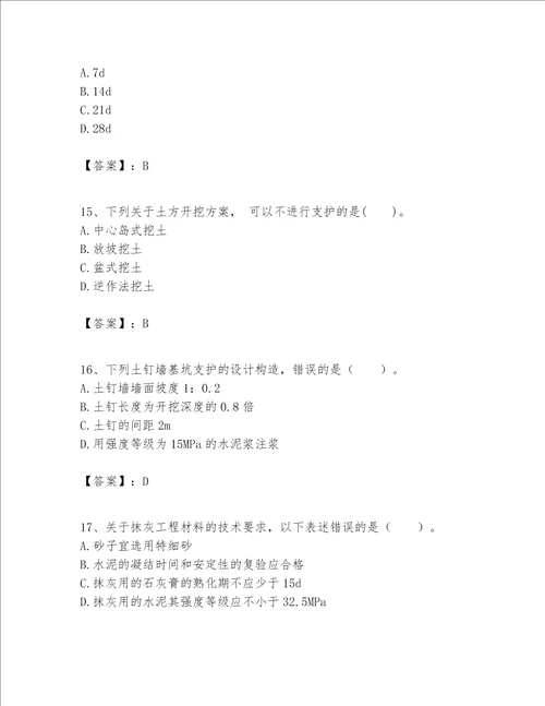 一级建造师之一建建筑工程实务题库附答案培优a卷