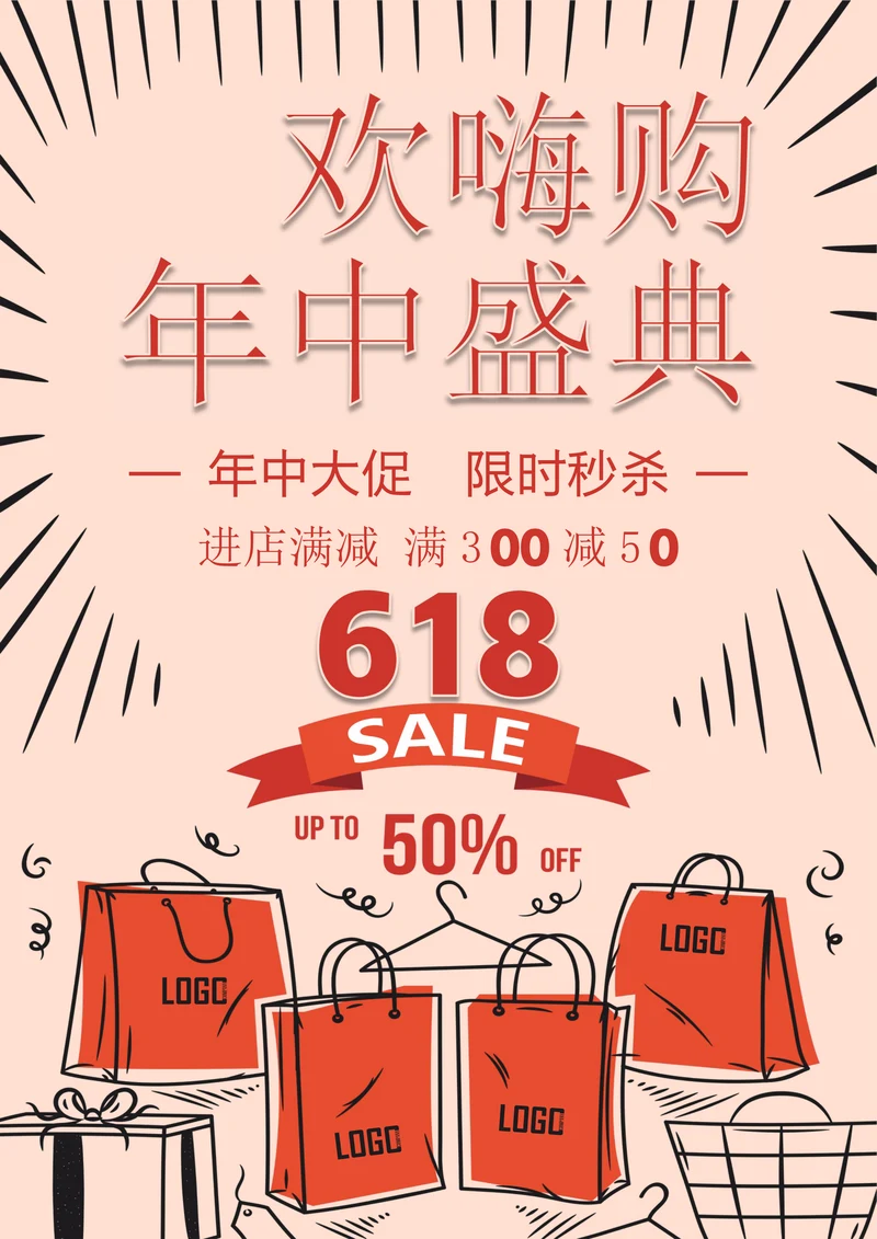 618电商促销活动海报