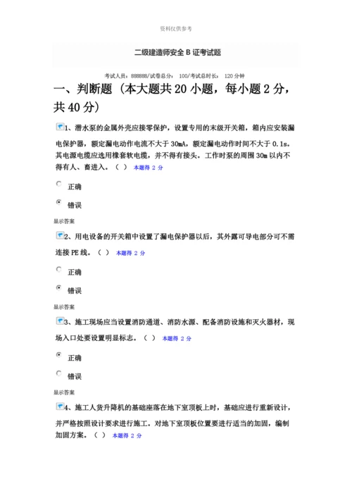 二级建造师安全B证考试题.docx