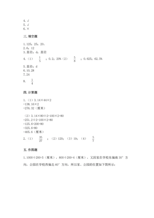 人教版六年级上册数学期末测试卷及参考答案【巩固】.docx
