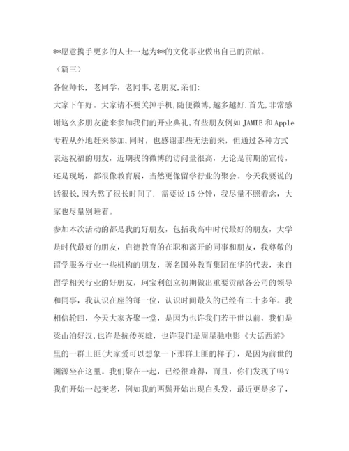 精编之开业典礼致辞范本合辑.docx