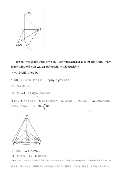 精品解析：2020年全国统一高考数学试卷(理科)(新课标Ⅰ)(原卷版).docx