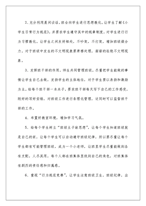 中班班主任工作计划(精选15篇)