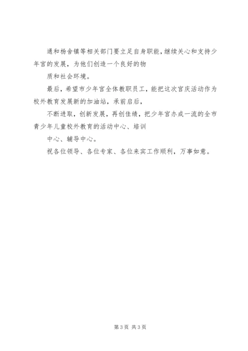 副市长在市少年宫建宫40周年庆祝活动上的讲话 (2).docx