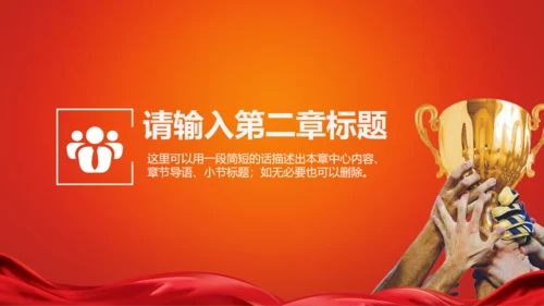 公司业务竞争团队合作PPT模板