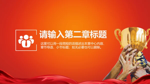 公司业务竞争团队合作PPT模板