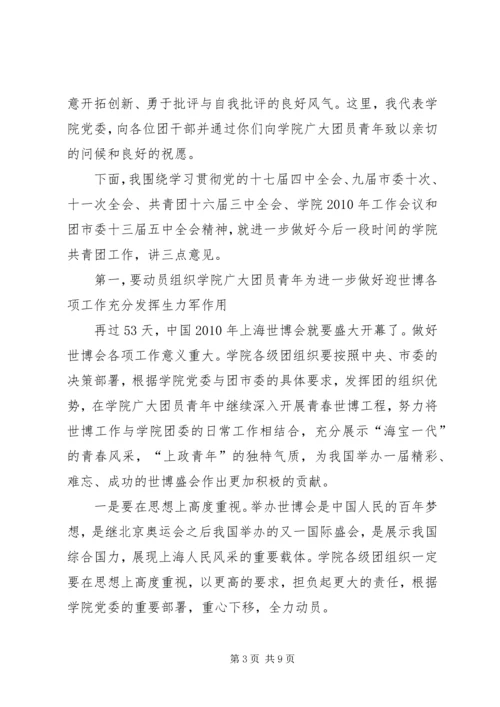 学院团委一届三次全会工作报告 (3).docx