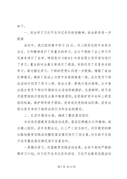 四风回头看自查报告 (3).docx