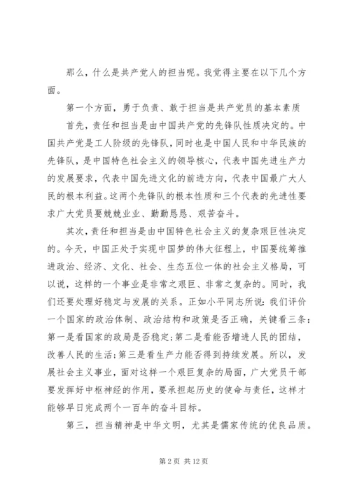 机关党委“不忘初心、牢记使命”主题教育党课提纲.docx