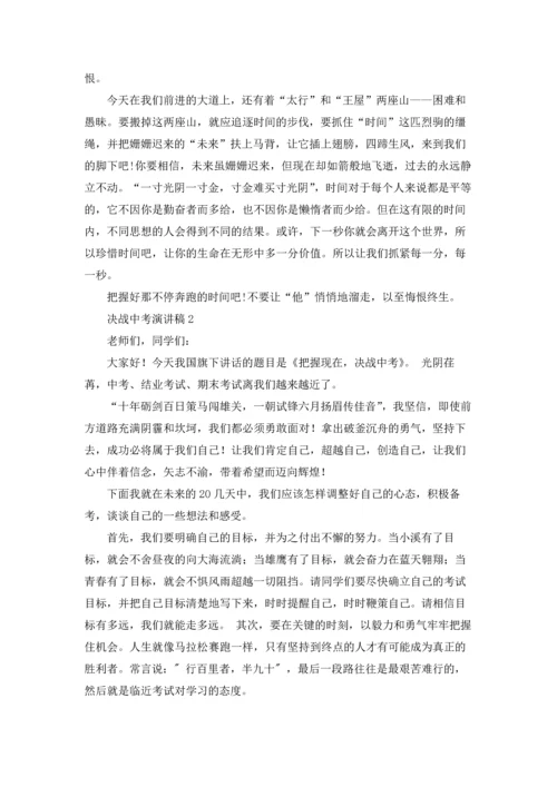 决战中考演讲稿.docx
