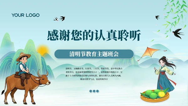 古风水墨插画清明节教育主题班会PPT模板