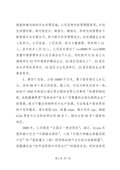 微生物进修报告 (3).docx