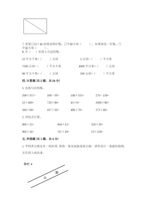 人教版四年级上册数学期末测试卷及参考答案（实用）.docx