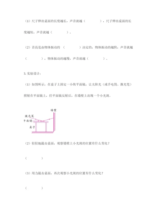 教科版四年级上册科学第一单元《声音》测试卷含完整答案【名师系列】.docx