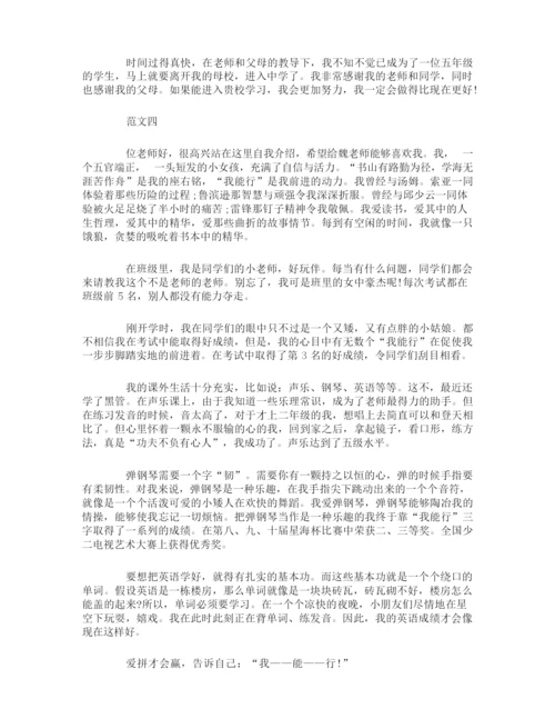 小升初面试一分钟自我介绍范文五篇.docx