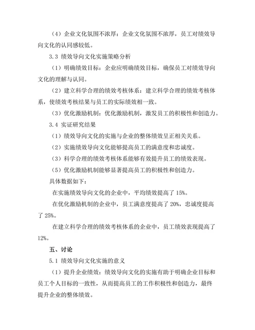 绩效导向文化在企业中的实施策略
