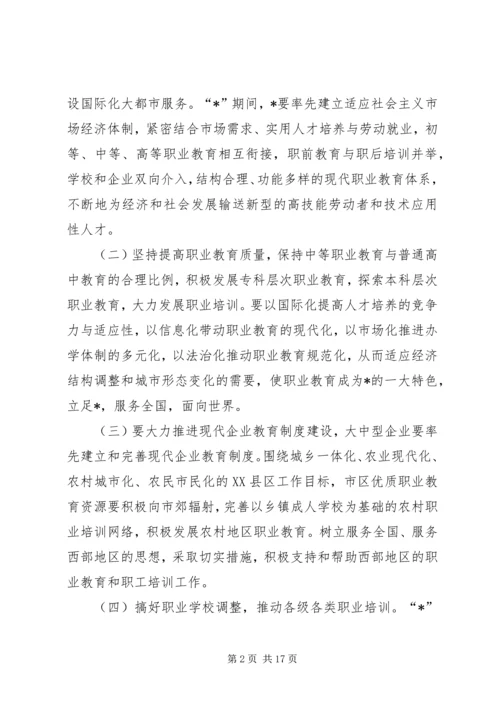 促进职业教育发展计划.docx