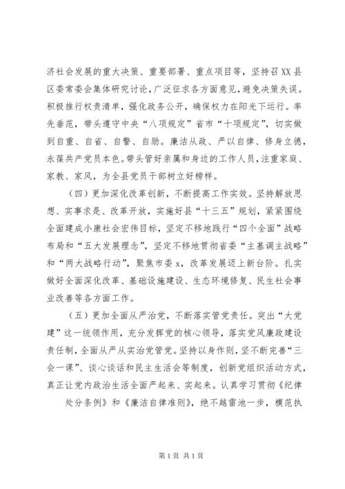 20XX年四个合格对照检查材料.docx