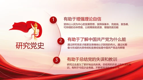 强化学史力行勇于担责负责党史PPT
