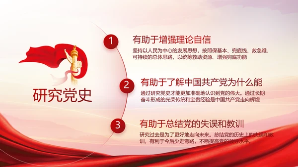 强化学史力行勇于担责负责党史PPT