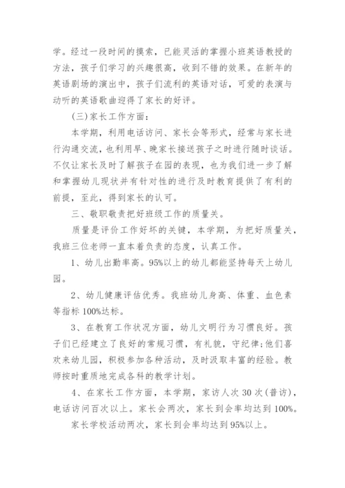 幼儿园小班班级管理总结.docx