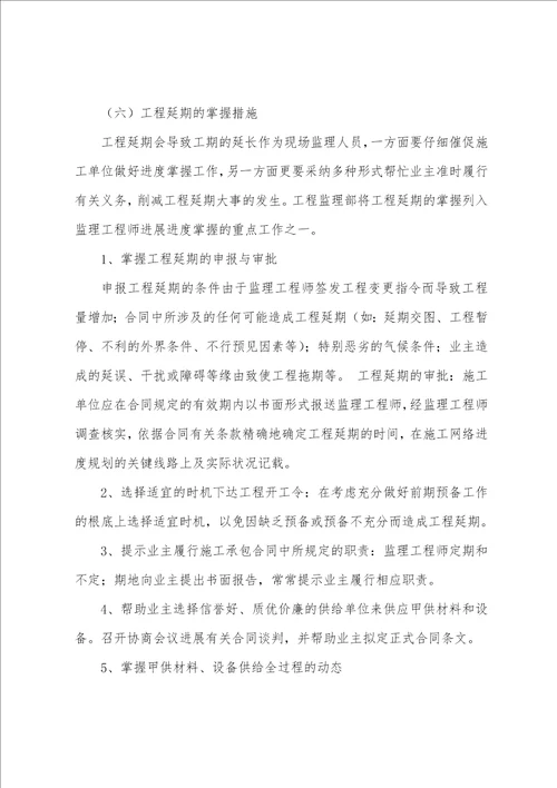 工程工期控制监理措施