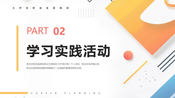 彩色电气工程和自动化专业大学生职业生涯规划发展展示PPT模版