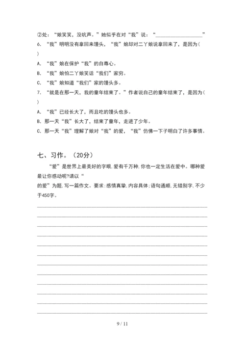新苏教版五年级语文下册期末试卷及答案A4打印版(2套).docx