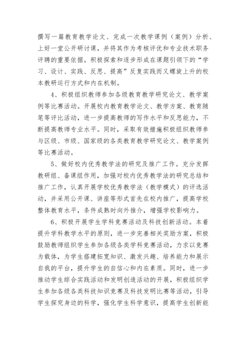 小学教学工作计划_47.docx